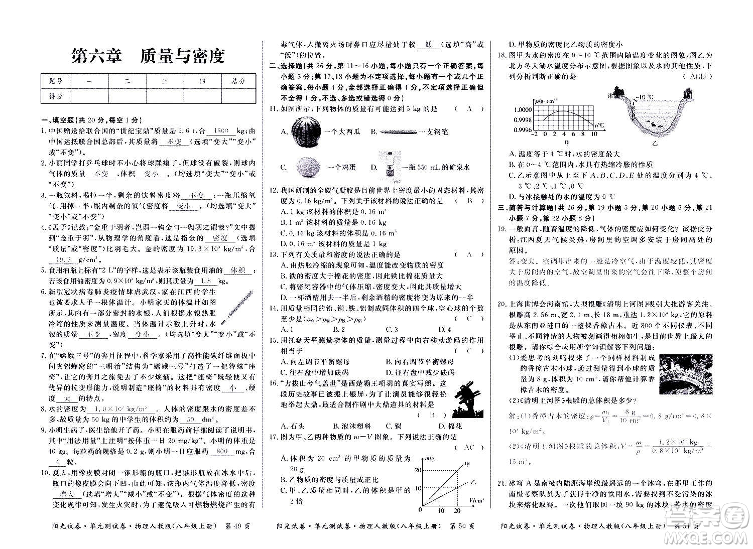 江西高校出版社2020陽光試卷單元測(cè)試卷物理八年級(jí)上冊(cè)人教版答案