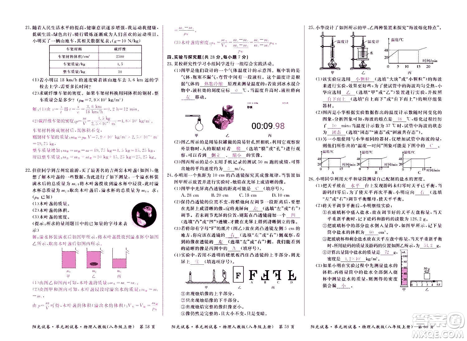 江西高校出版社2020陽光試卷單元測(cè)試卷物理八年級(jí)上冊(cè)人教版答案