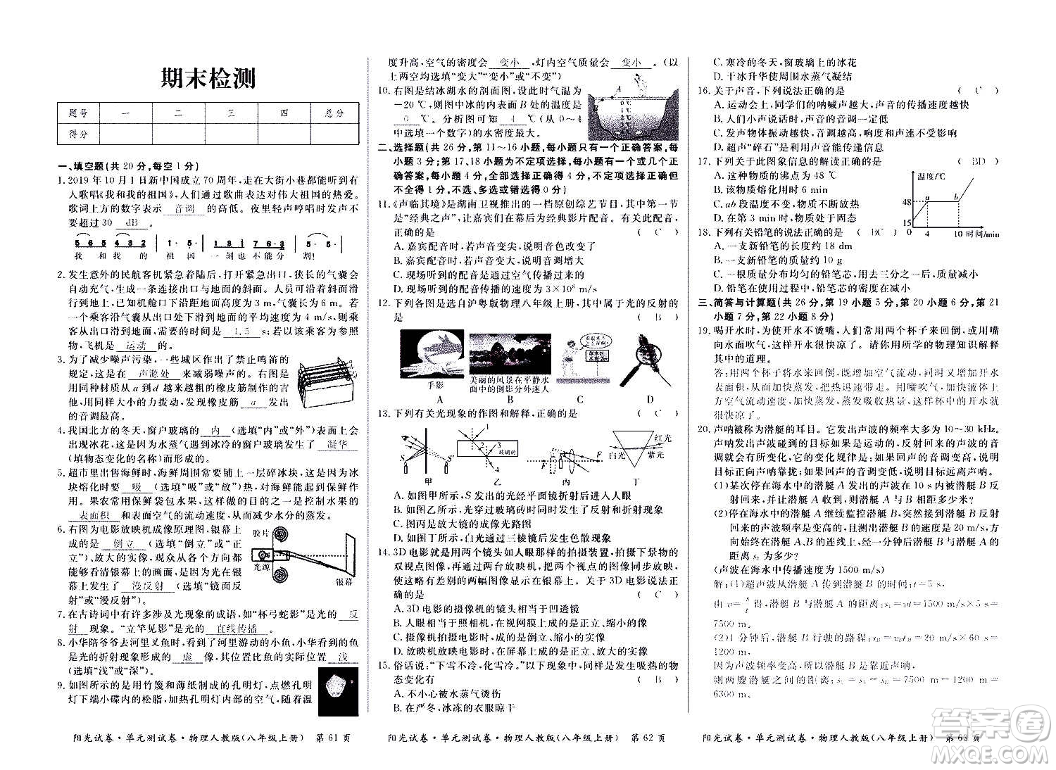 江西高校出版社2020陽光試卷單元測(cè)試卷物理八年級(jí)上冊(cè)人教版答案