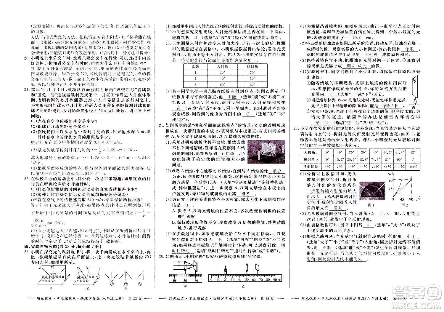 江西高校出版社2020陽光試卷單元測(cè)試卷物理八年級(jí)上冊(cè)滬粵版答案