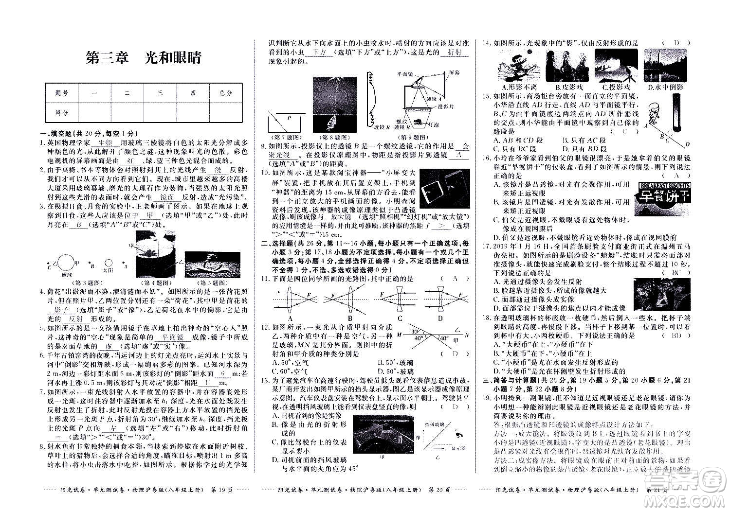 江西高校出版社2020陽光試卷單元測(cè)試卷物理八年級(jí)上冊(cè)滬粵版答案