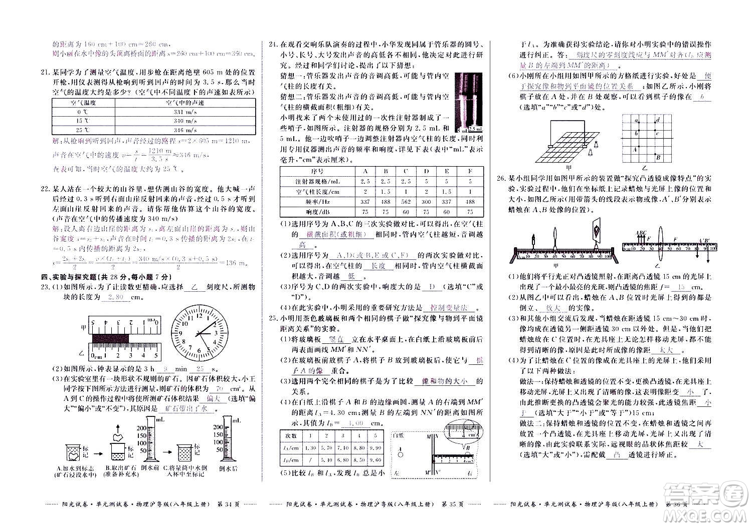 江西高校出版社2020陽光試卷單元測(cè)試卷物理八年級(jí)上冊(cè)滬粵版答案