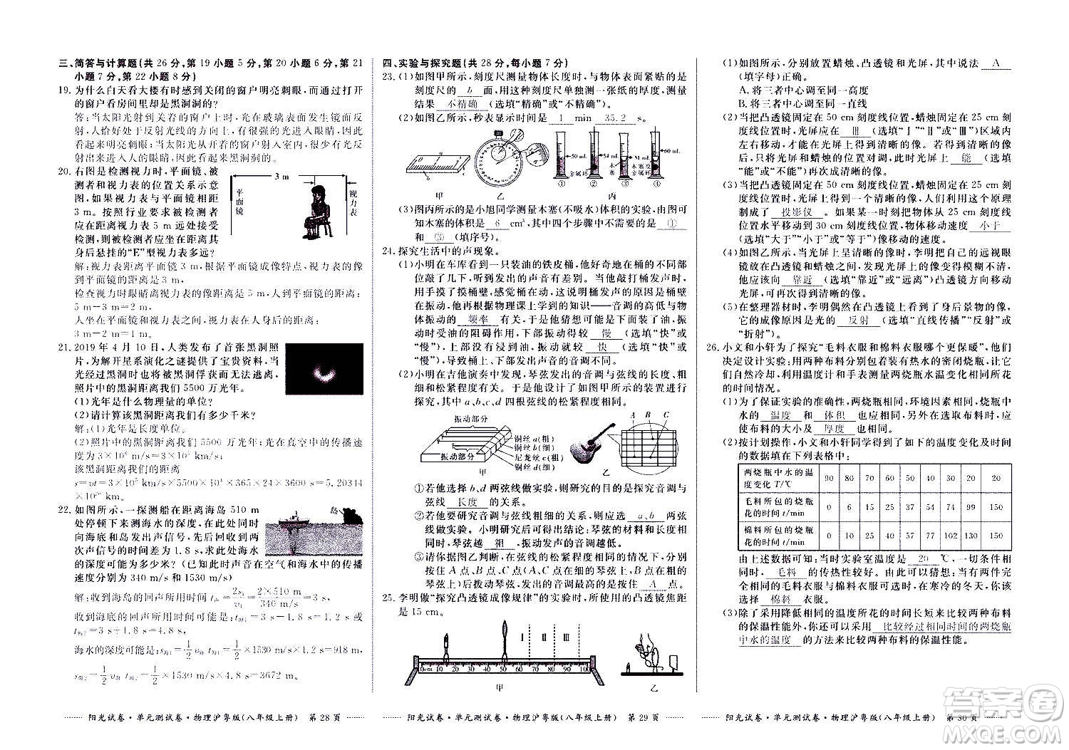 江西高校出版社2020陽光試卷單元測(cè)試卷物理八年級(jí)上冊(cè)滬粵版答案