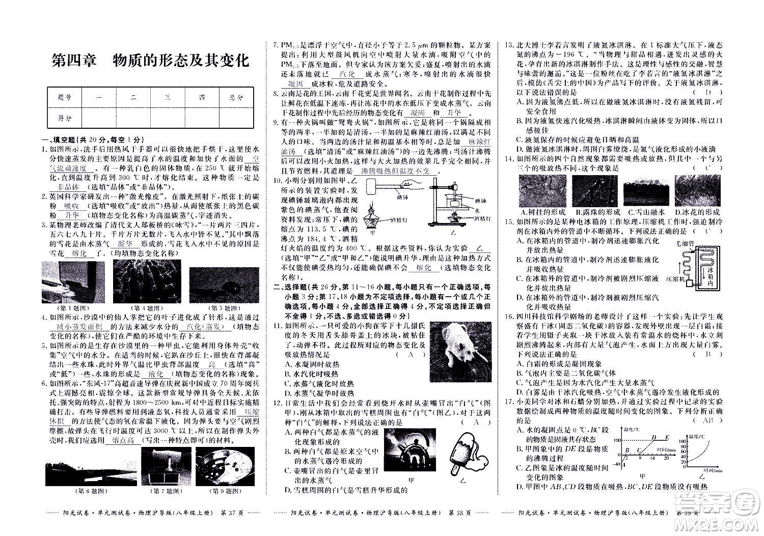 江西高校出版社2020陽光試卷單元測(cè)試卷物理八年級(jí)上冊(cè)滬粵版答案