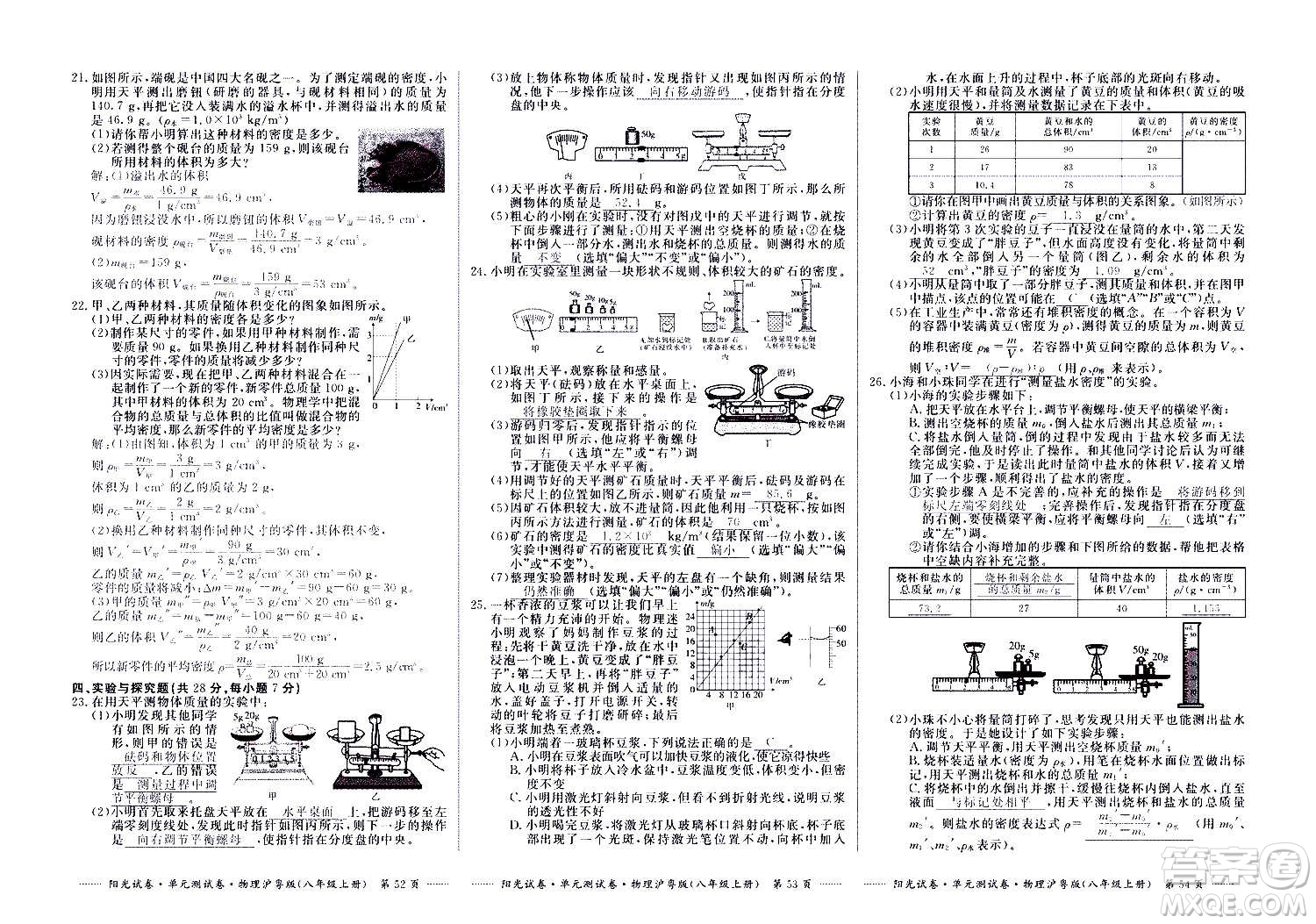 江西高校出版社2020陽光試卷單元測(cè)試卷物理八年級(jí)上冊(cè)滬粵版答案