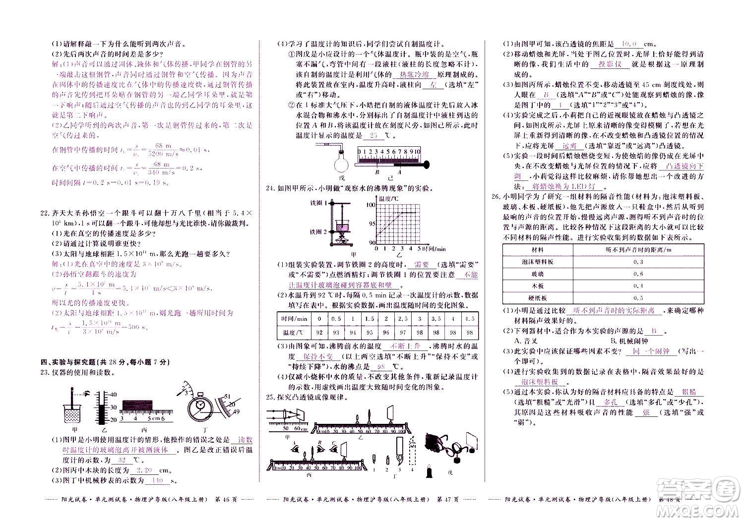 江西高校出版社2020陽光試卷單元測(cè)試卷物理八年級(jí)上冊(cè)滬粵版答案