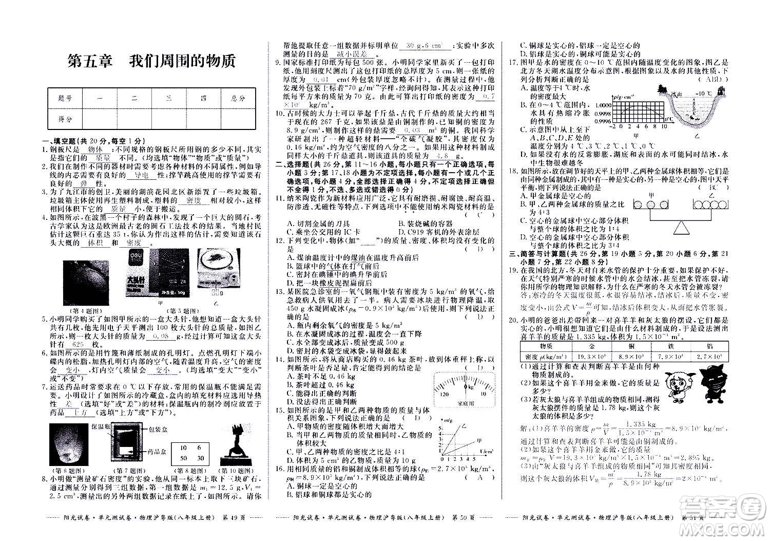 江西高校出版社2020陽光試卷單元測(cè)試卷物理八年級(jí)上冊(cè)滬粵版答案