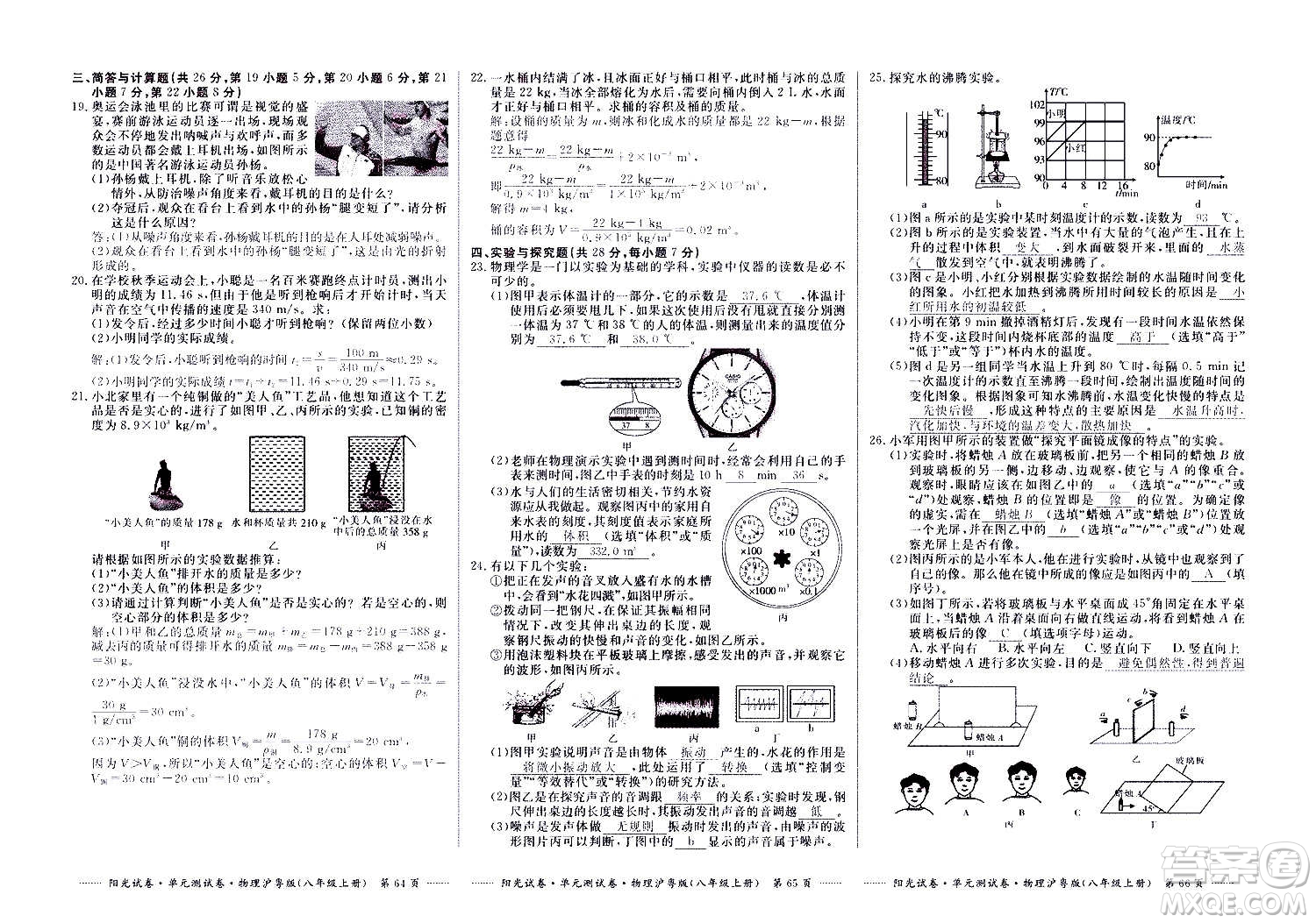 江西高校出版社2020陽光試卷單元測(cè)試卷物理八年級(jí)上冊(cè)滬粵版答案