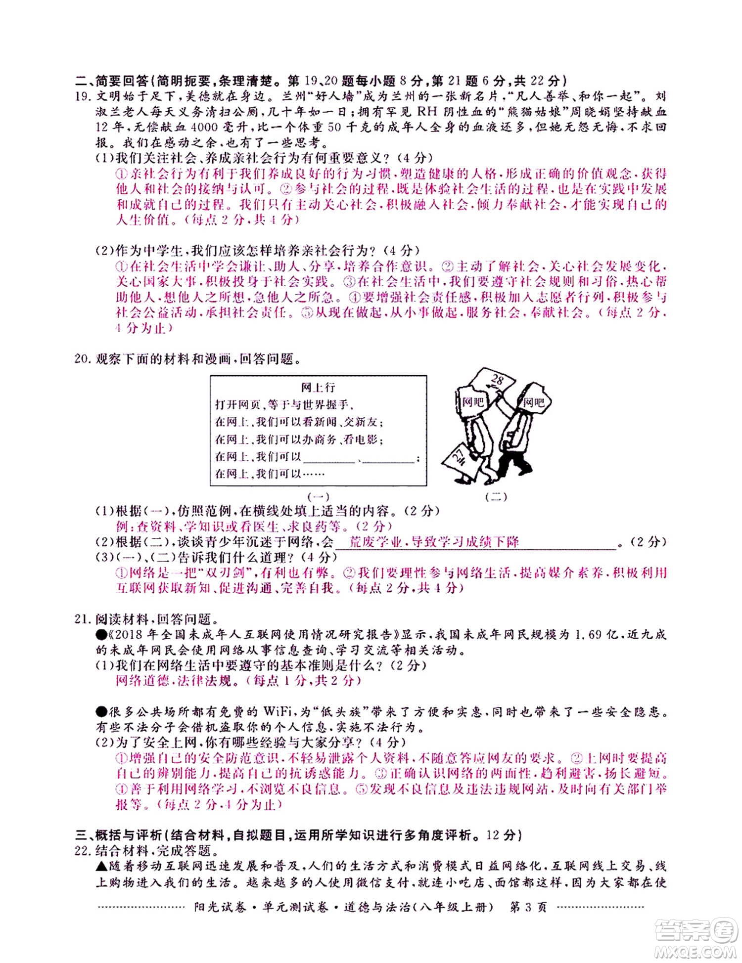 江西高校出版社2020陽光試卷單元測試卷道德與法治八年級上冊人教版答案