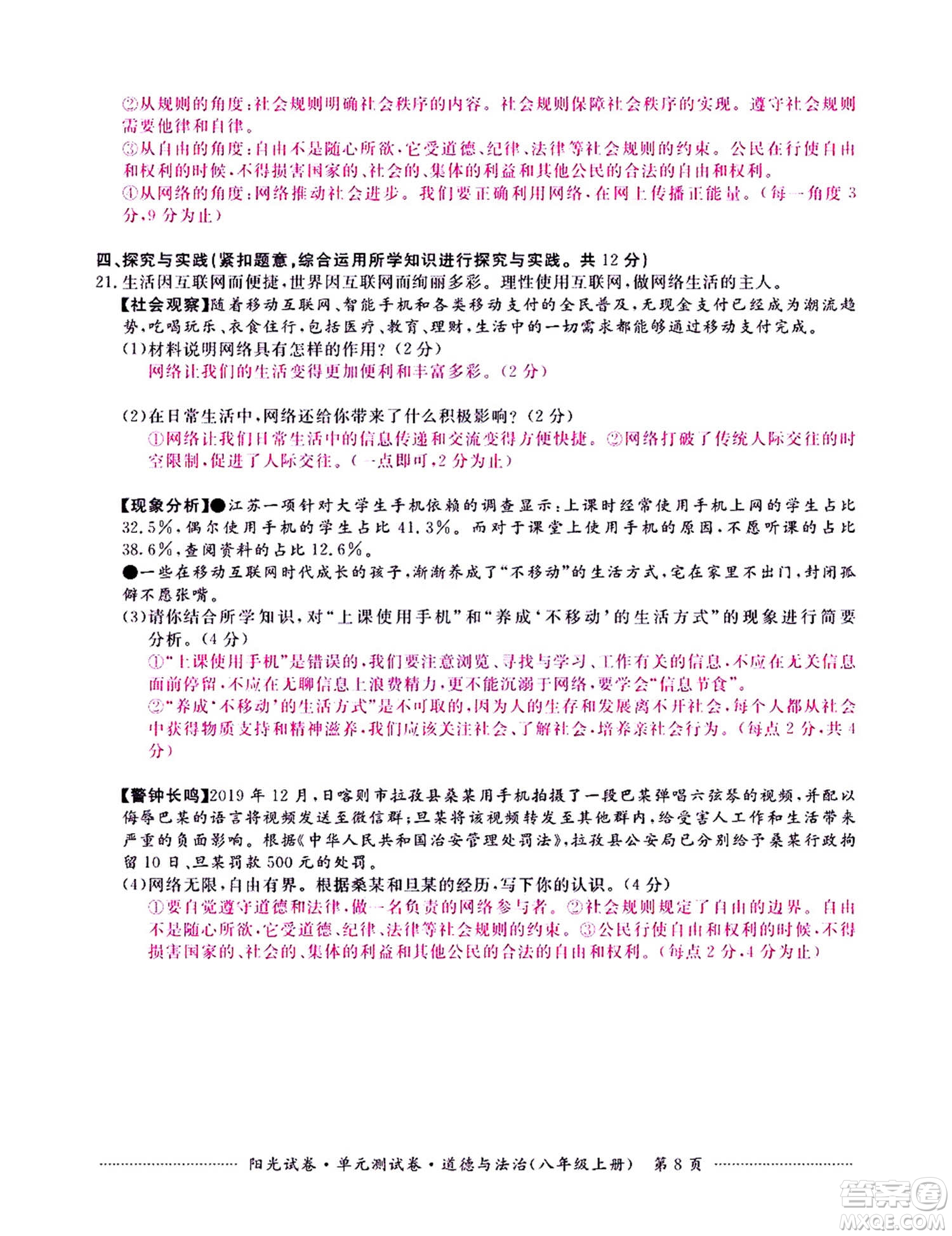 江西高校出版社2020陽光試卷單元測試卷道德與法治八年級上冊人教版答案