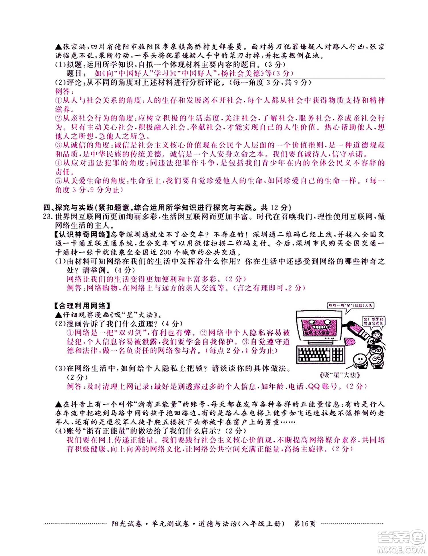 江西高校出版社2020陽光試卷單元測試卷道德與法治八年級上冊人教版答案