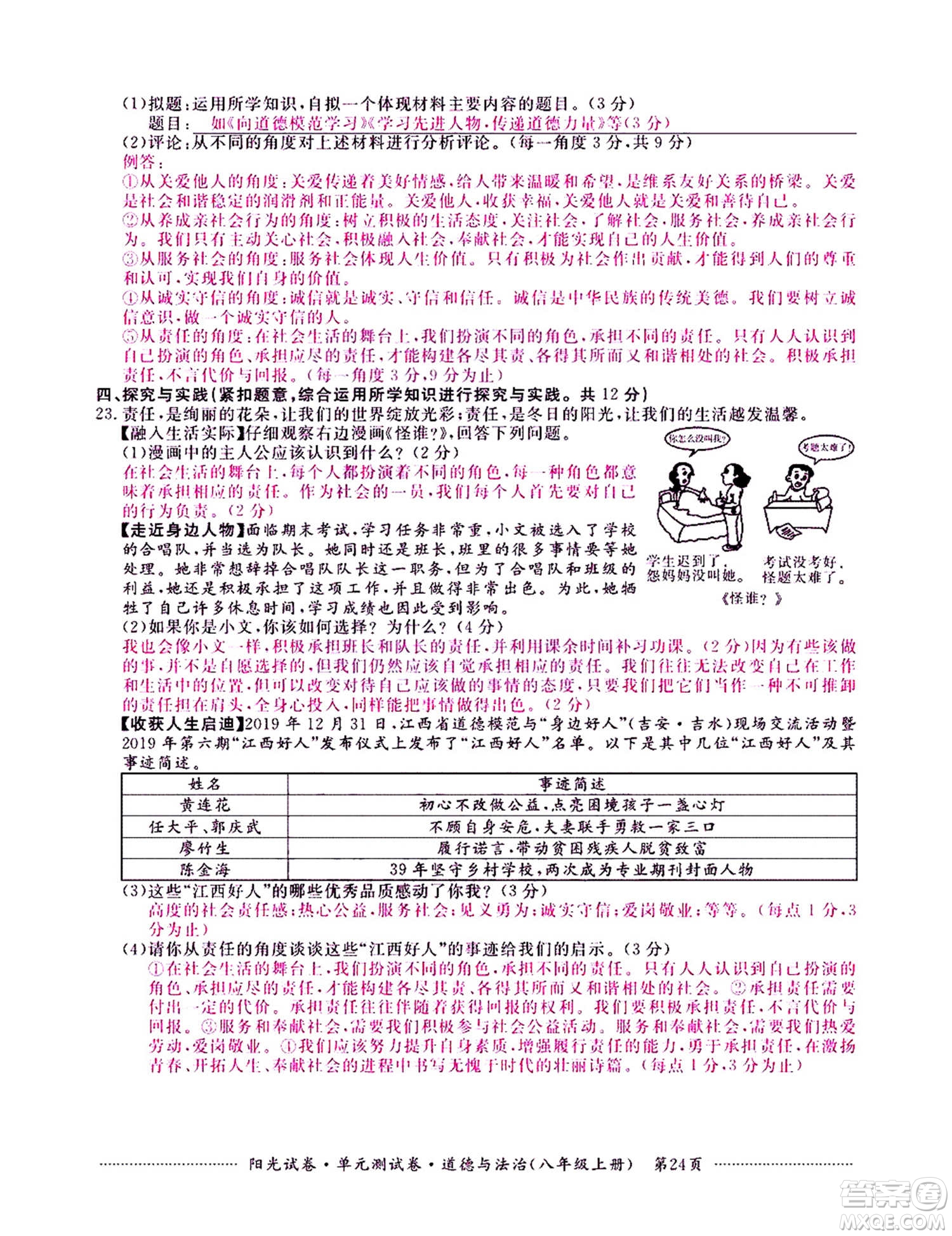 江西高校出版社2020陽光試卷單元測試卷道德與法治八年級上冊人教版答案