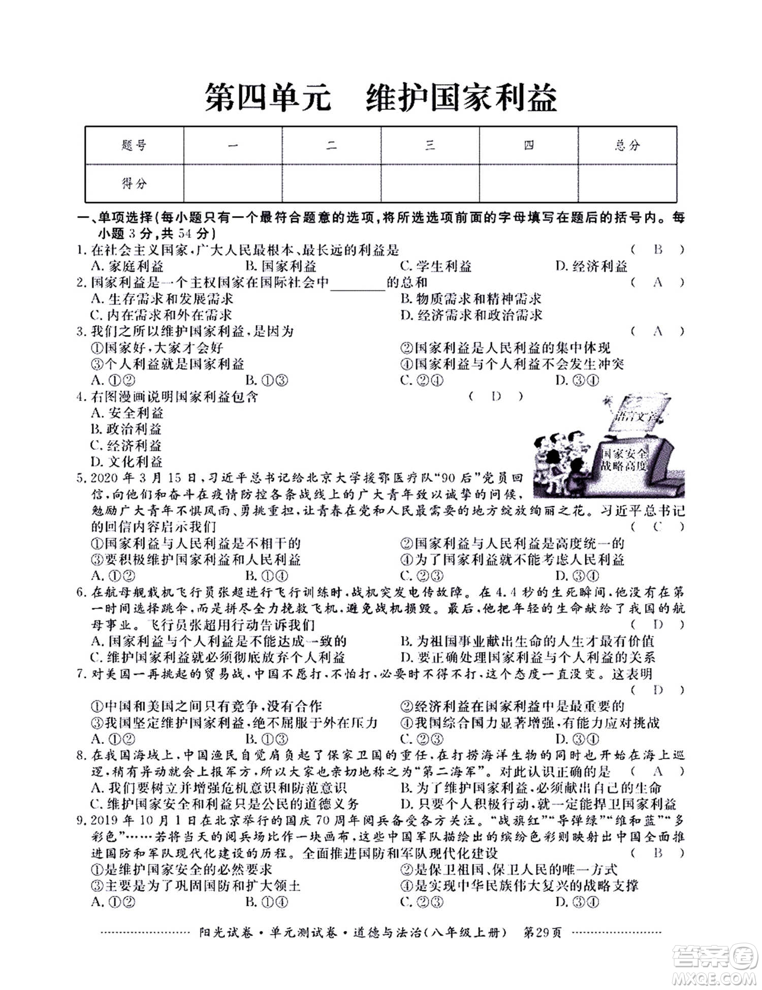 江西高校出版社2020陽光試卷單元測試卷道德與法治八年級上冊人教版答案