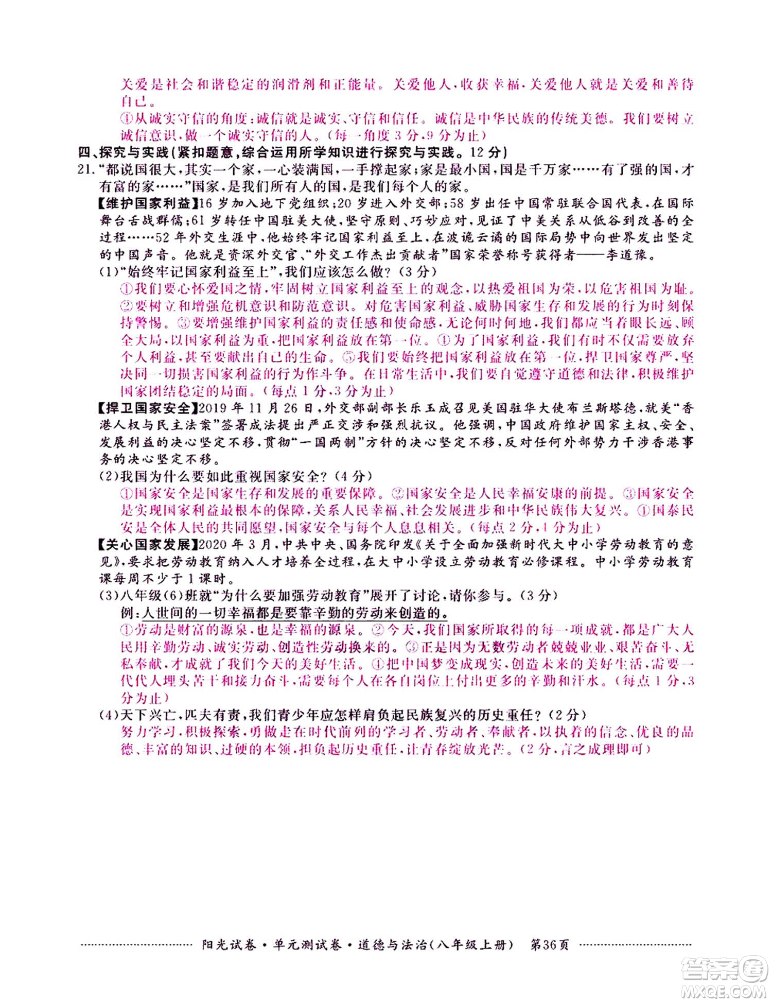 江西高校出版社2020陽光試卷單元測試卷道德與法治八年級上冊人教版答案