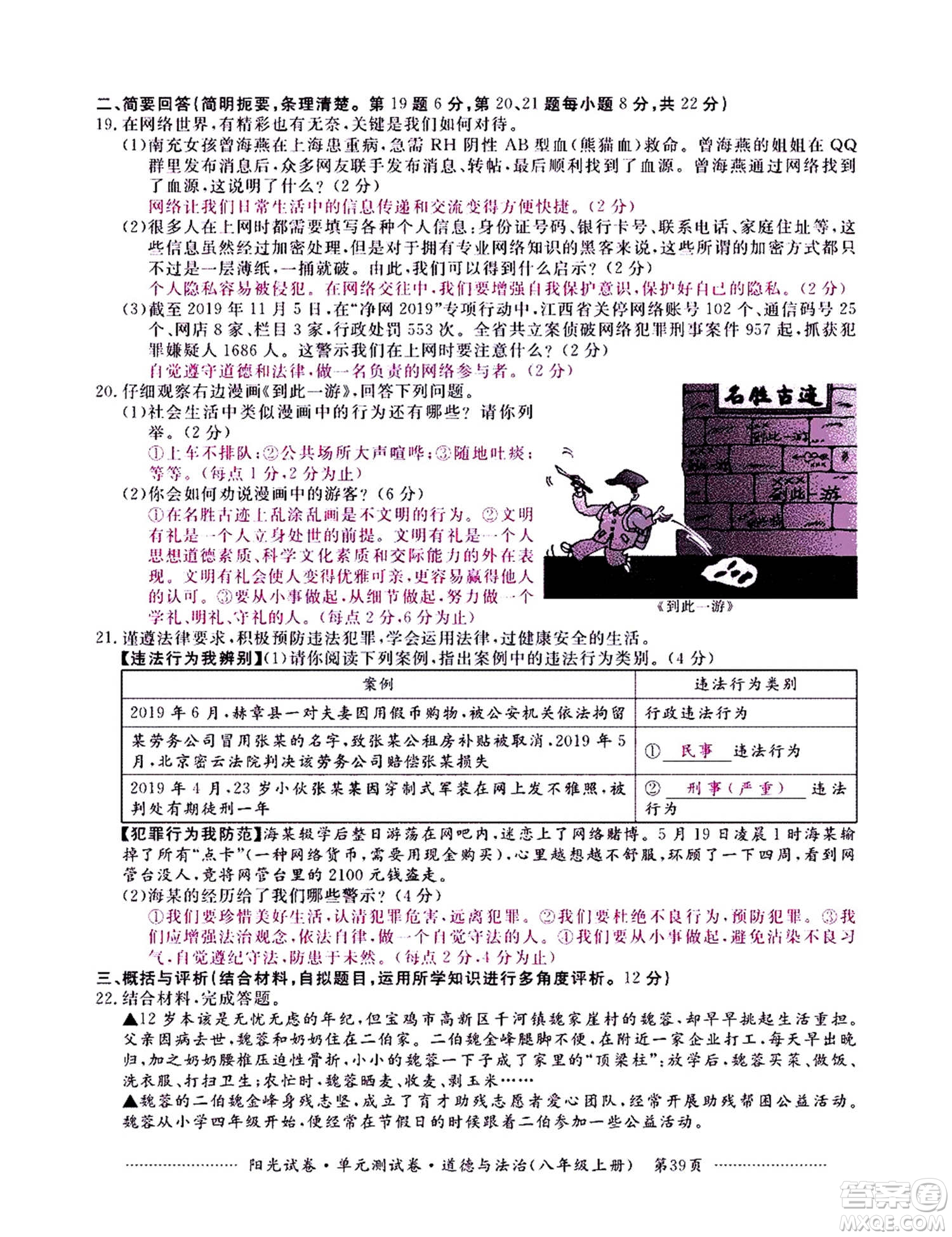 江西高校出版社2020陽光試卷單元測試卷道德與法治八年級上冊人教版答案