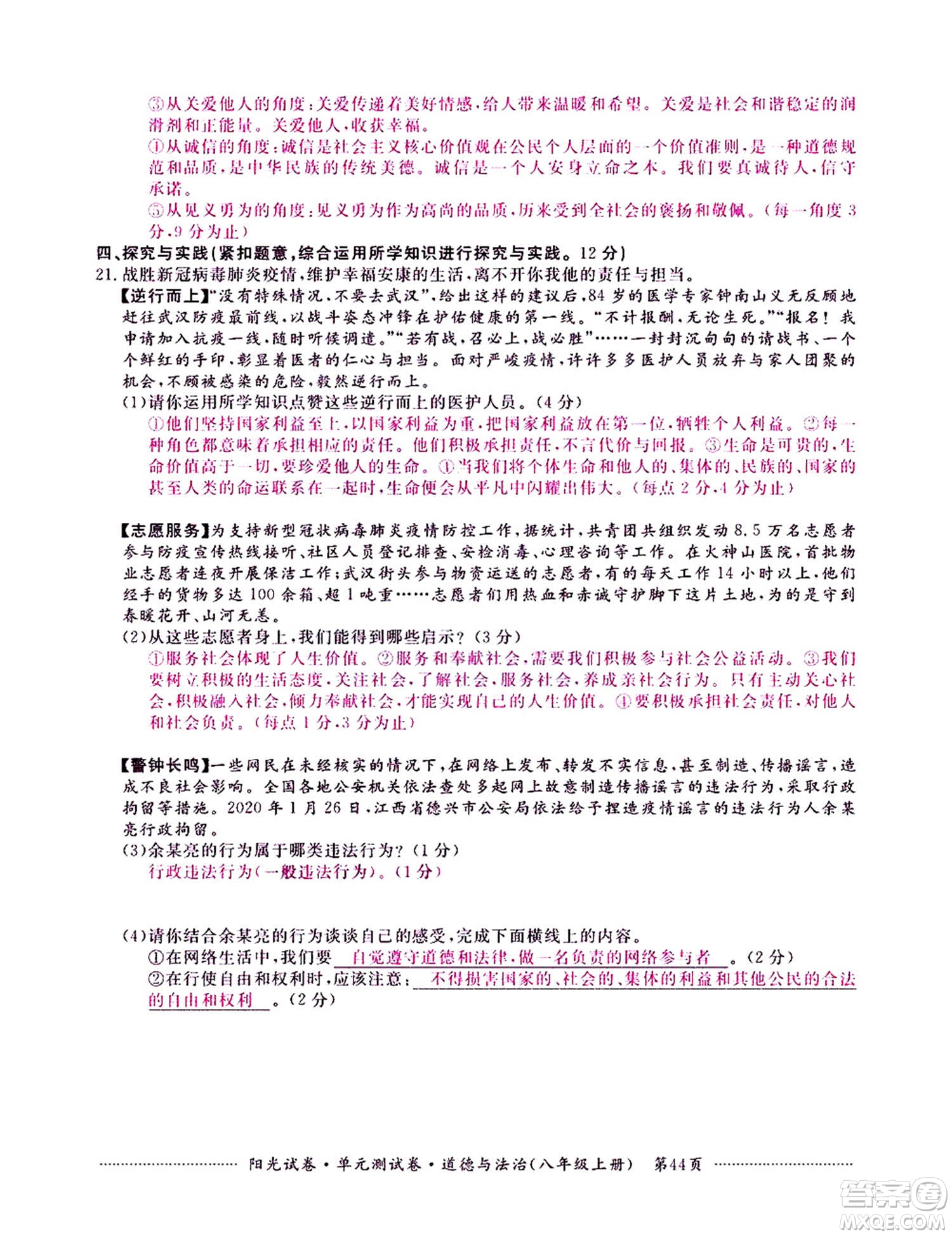 江西高校出版社2020陽光試卷單元測試卷道德與法治八年級上冊人教版答案