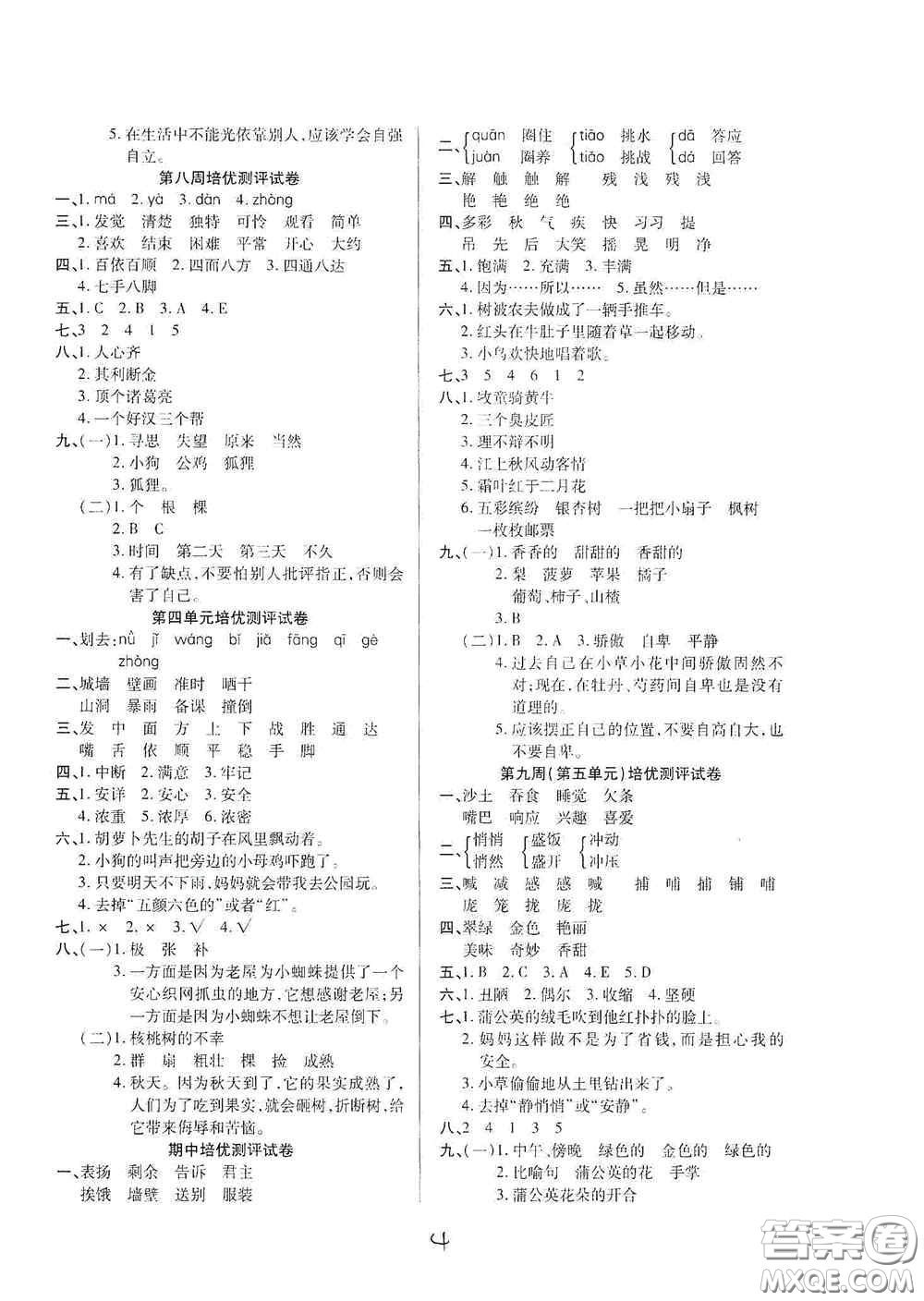 武漢大學(xué)出版社2020培優(yōu)名卷全能卷三年級語文上冊A版答案