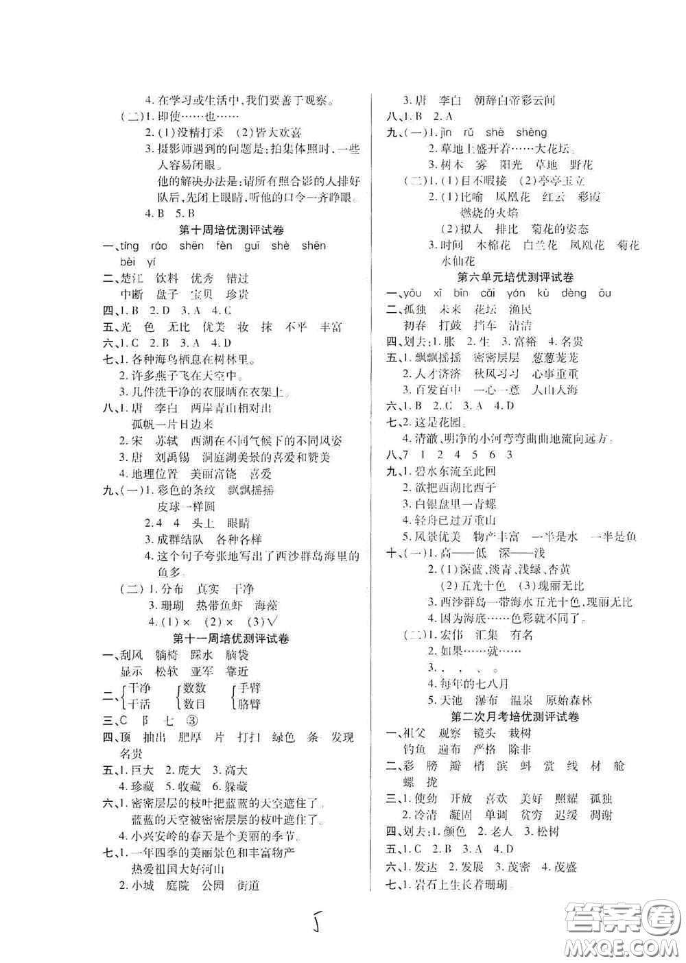 武漢大學(xué)出版社2020培優(yōu)名卷全能卷三年級語文上冊A版答案