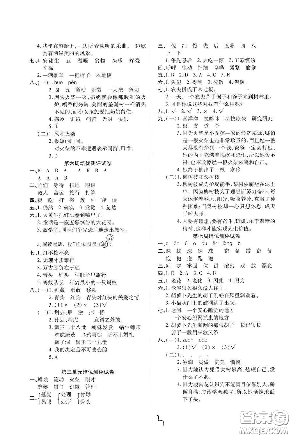 武漢大學(xué)出版社2020培優(yōu)名卷全能卷三年級語文上冊A版答案