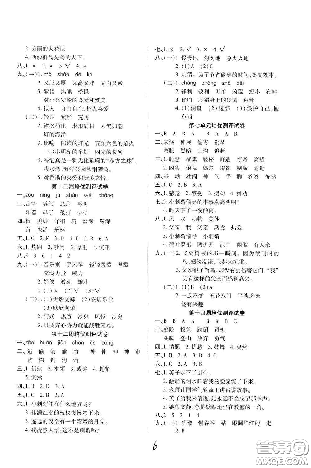 武漢大學(xué)出版社2020培優(yōu)名卷全能卷三年級語文上冊A版答案