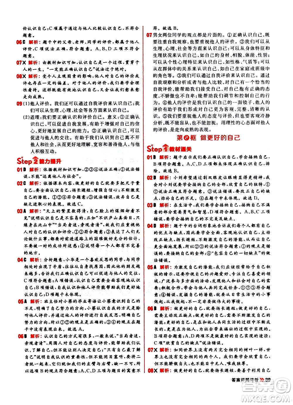 黑龍江教育出版社2021新版陽光計(jì)劃初中同步道德與法治七年級上冊部編版答案