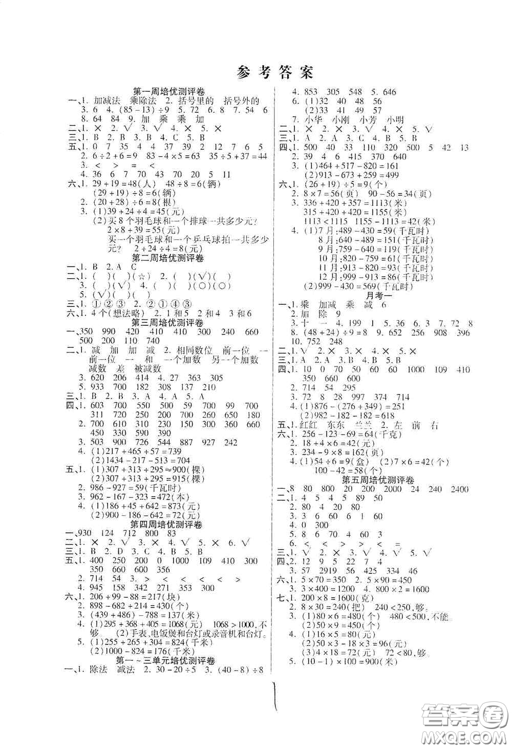 武漢大學出版社2020培優(yōu)名卷全能卷三年級數(shù)學上冊B版答案