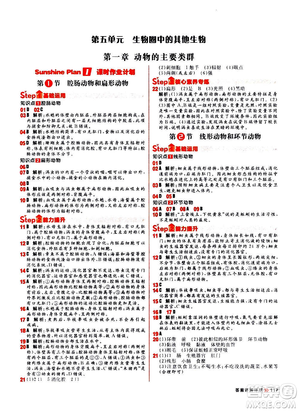 黑龍江教育出版社2021新版陽(yáng)光計(jì)劃初中同步生物八年級(jí)全一冊(cè)R人教版答案