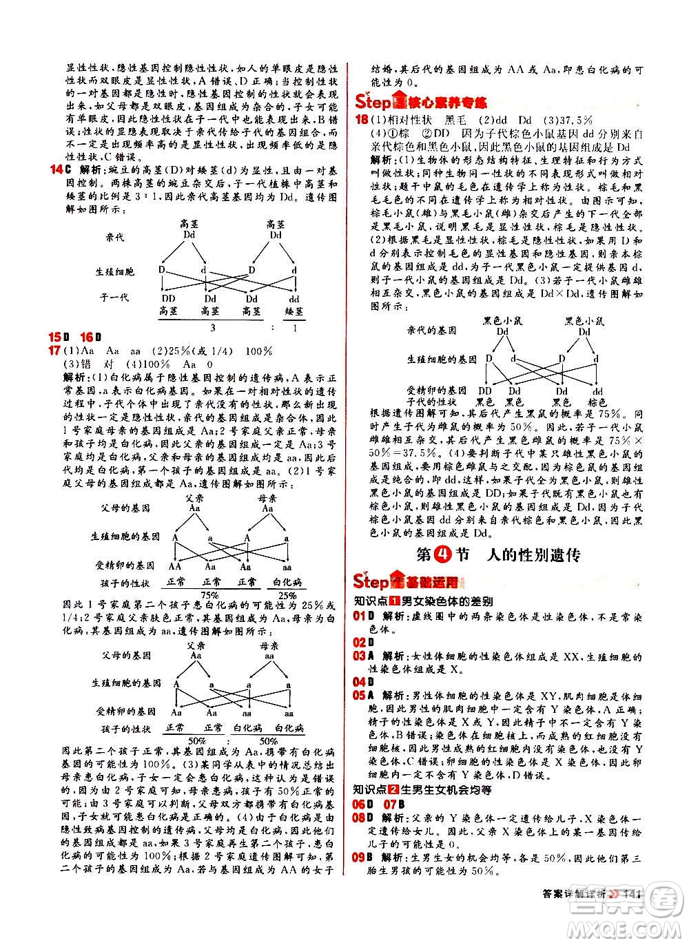 黑龍江教育出版社2021新版陽(yáng)光計(jì)劃初中同步生物八年級(jí)全一冊(cè)R人教版答案