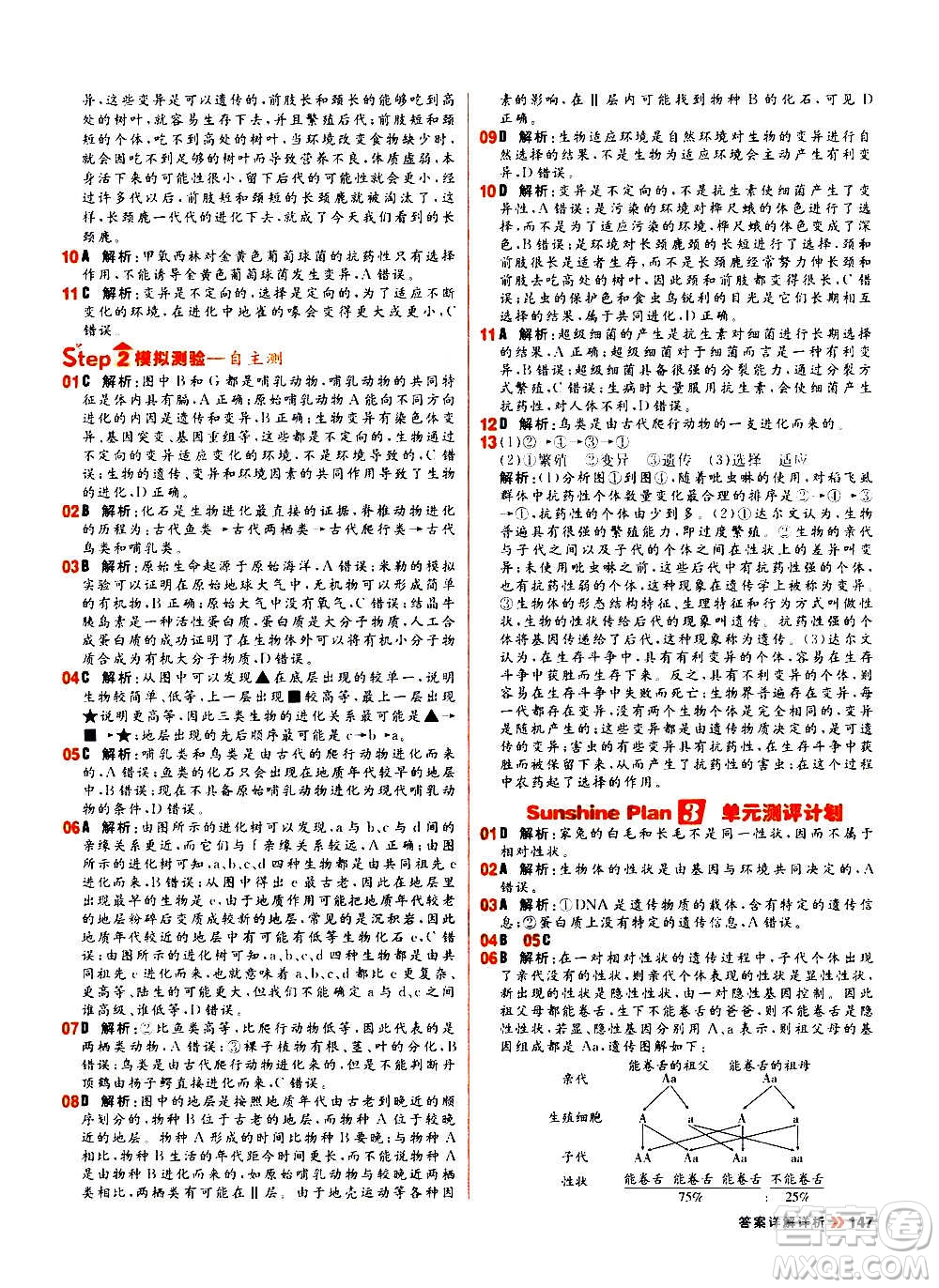 黑龍江教育出版社2021新版陽(yáng)光計(jì)劃初中同步生物八年級(jí)全一冊(cè)R人教版答案