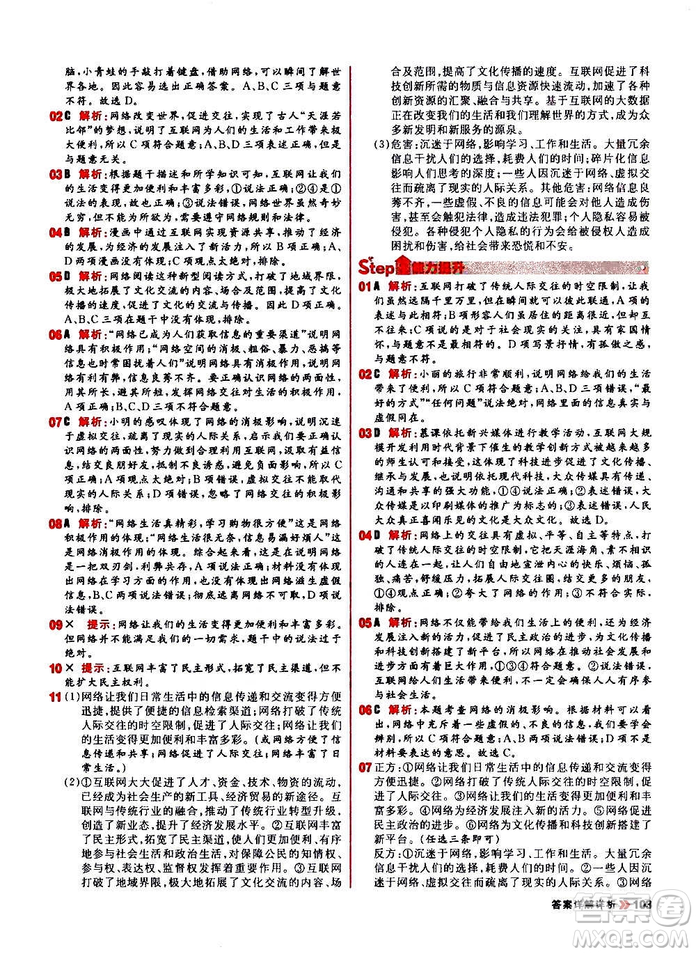 黑龍江教育出版社2021新版陽光計劃初中同步道德與法治八年級上冊部編版答案