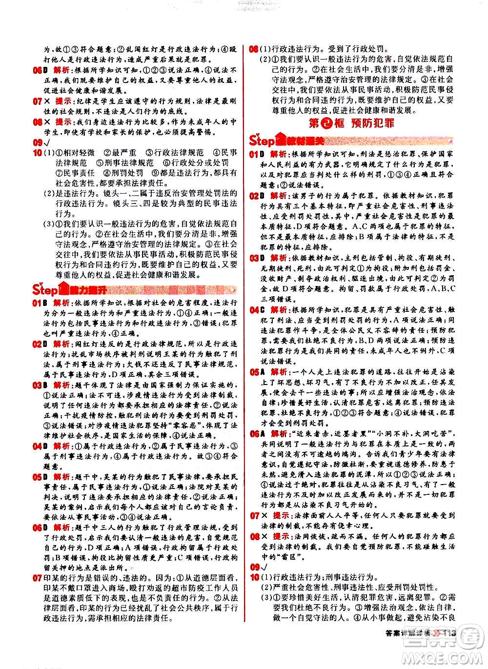 黑龍江教育出版社2021新版陽光計劃初中同步道德與法治八年級上冊部編版答案