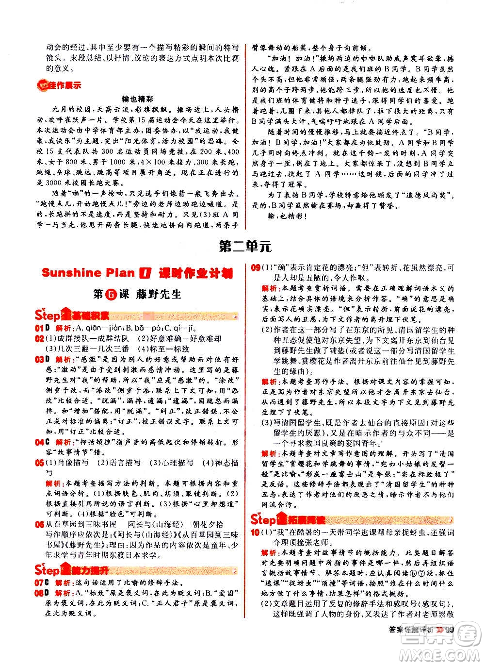 黑龍江教育出版社2021新版陽(yáng)光計(jì)劃初中同步語(yǔ)文八年級(jí)上冊(cè)部編版答案