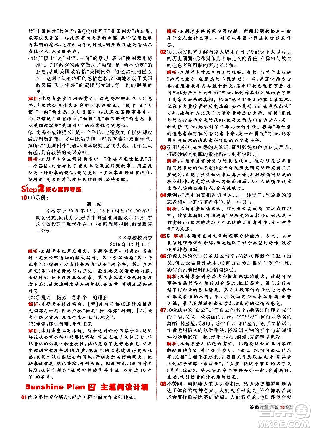 黑龍江教育出版社2021新版陽(yáng)光計(jì)劃初中同步語(yǔ)文八年級(jí)上冊(cè)部編版答案