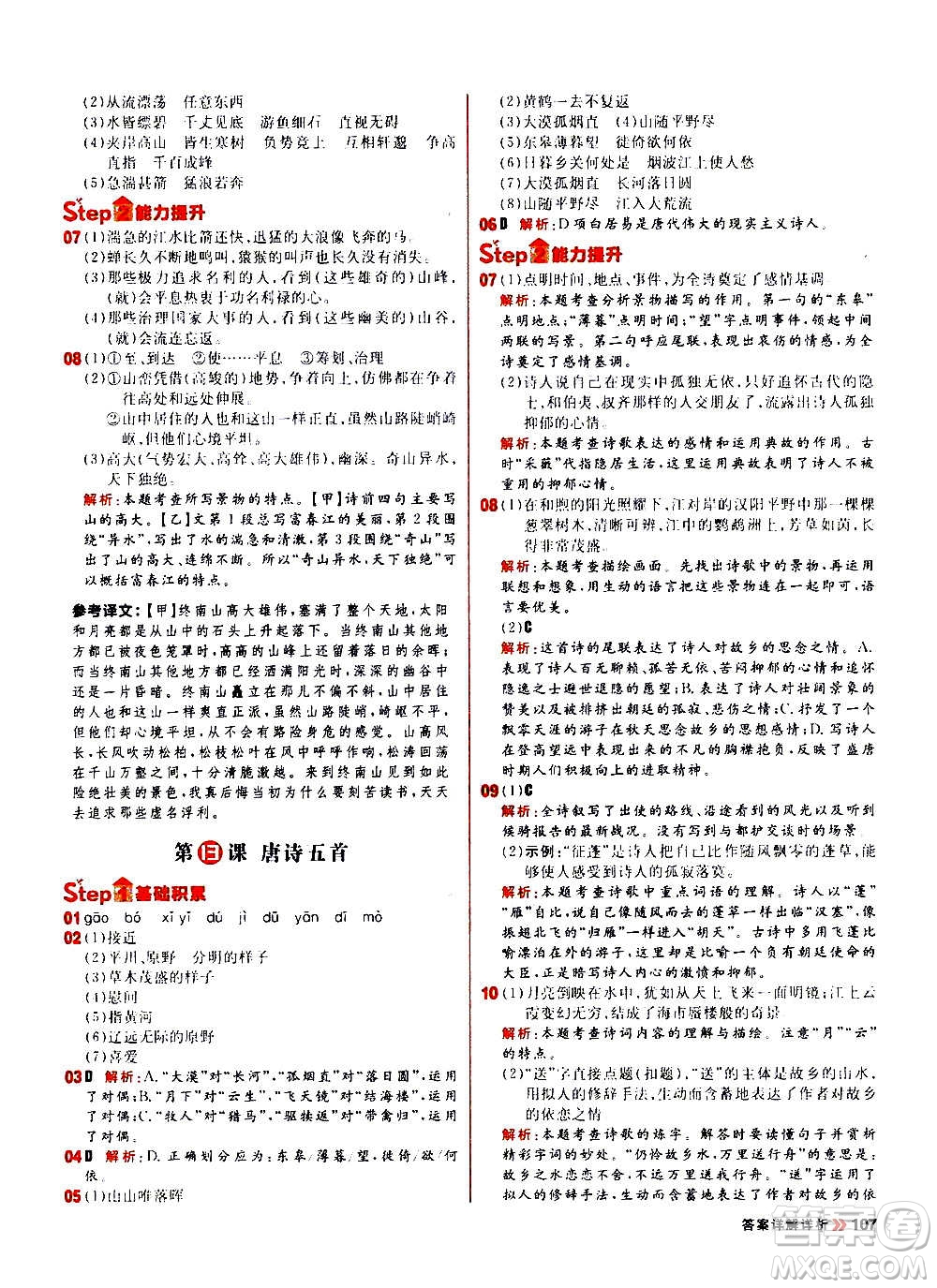 黑龍江教育出版社2021新版陽(yáng)光計(jì)劃初中同步語(yǔ)文八年級(jí)上冊(cè)部編版答案