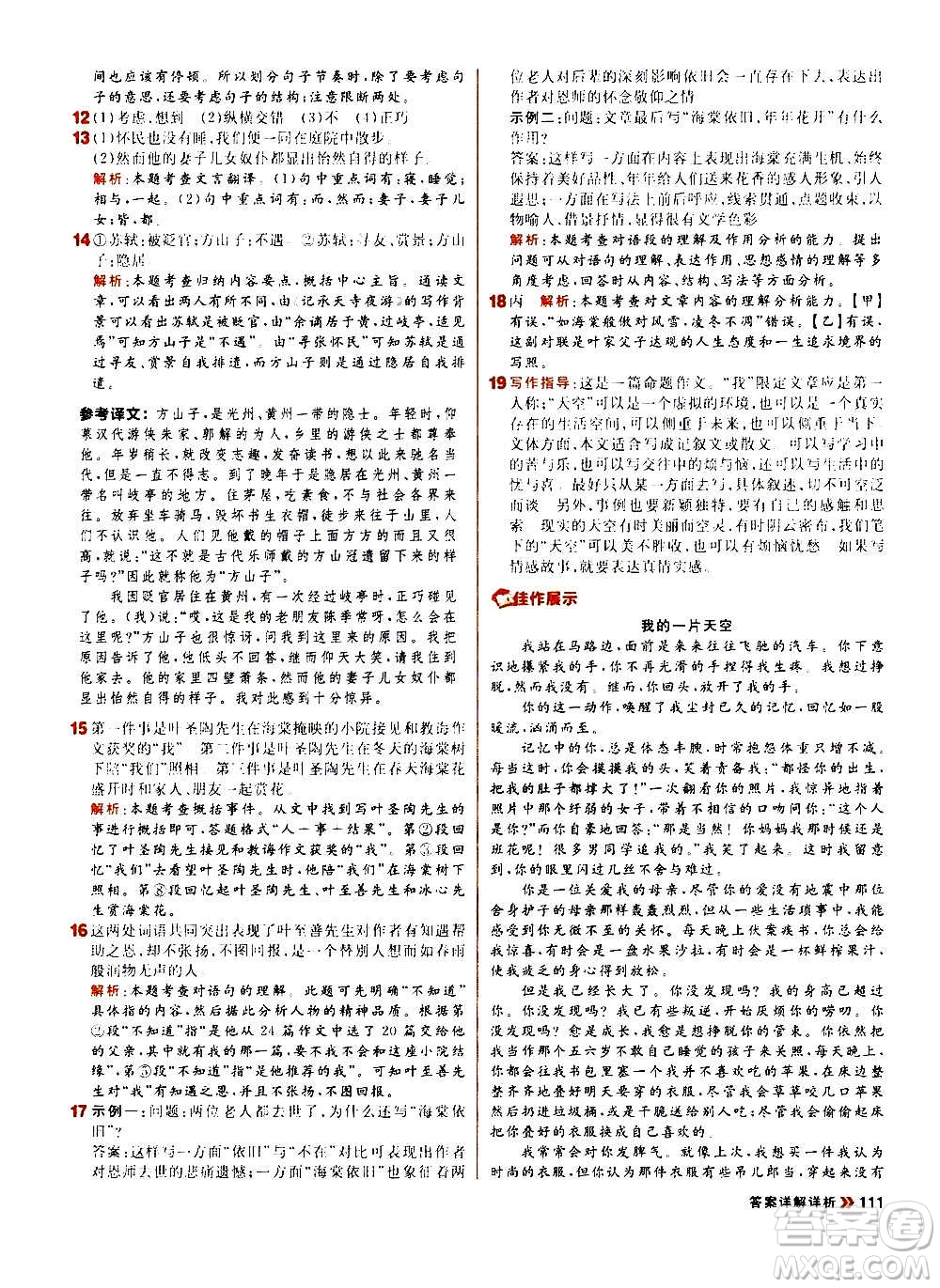 黑龍江教育出版社2021新版陽(yáng)光計(jì)劃初中同步語(yǔ)文八年級(jí)上冊(cè)部編版答案