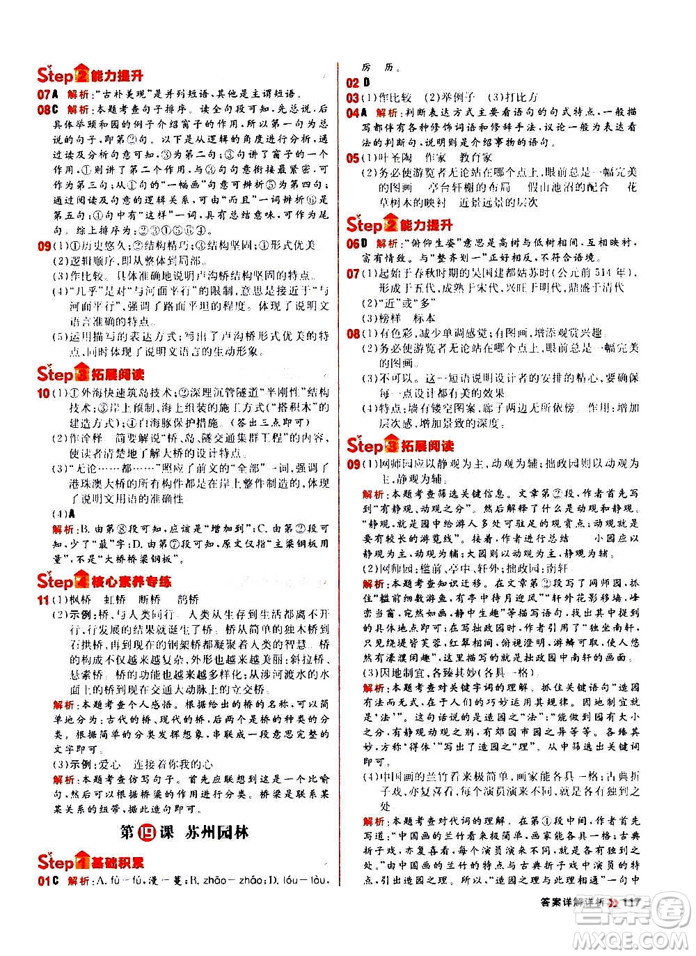 黑龍江教育出版社2021新版陽(yáng)光計(jì)劃初中同步語(yǔ)文八年級(jí)上冊(cè)部編版答案