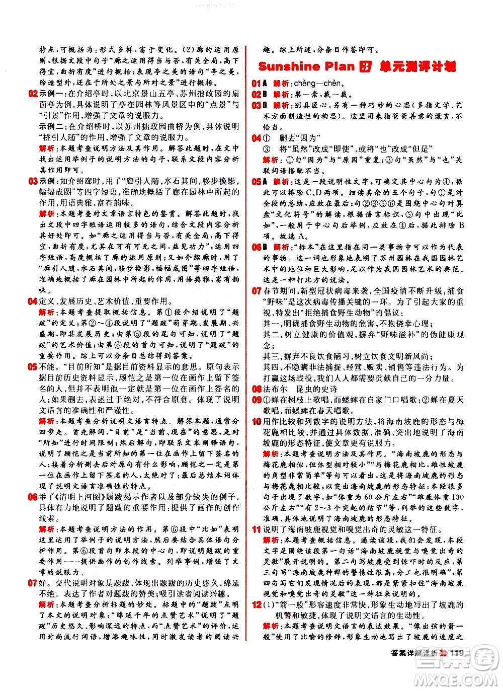 黑龍江教育出版社2021新版陽(yáng)光計(jì)劃初中同步語(yǔ)文八年級(jí)上冊(cè)部編版答案