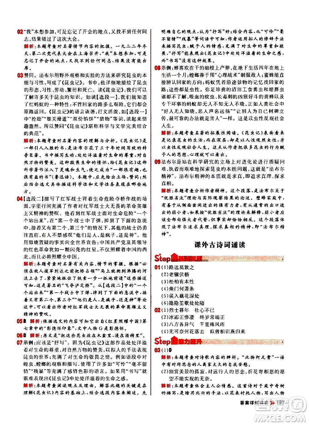 黑龍江教育出版社2021新版陽(yáng)光計(jì)劃初中同步語(yǔ)文八年級(jí)上冊(cè)部編版答案