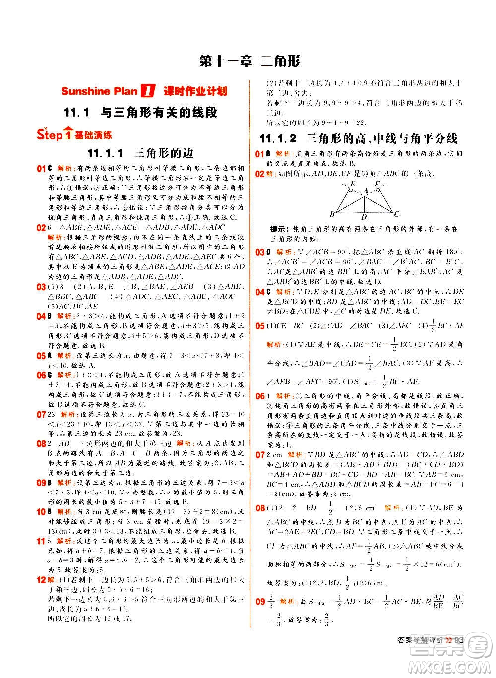 黑龍江教育出版社2021新版陽(yáng)光計(jì)劃初中同步數(shù)學(xué)八年級(jí)上冊(cè)R人教版答案