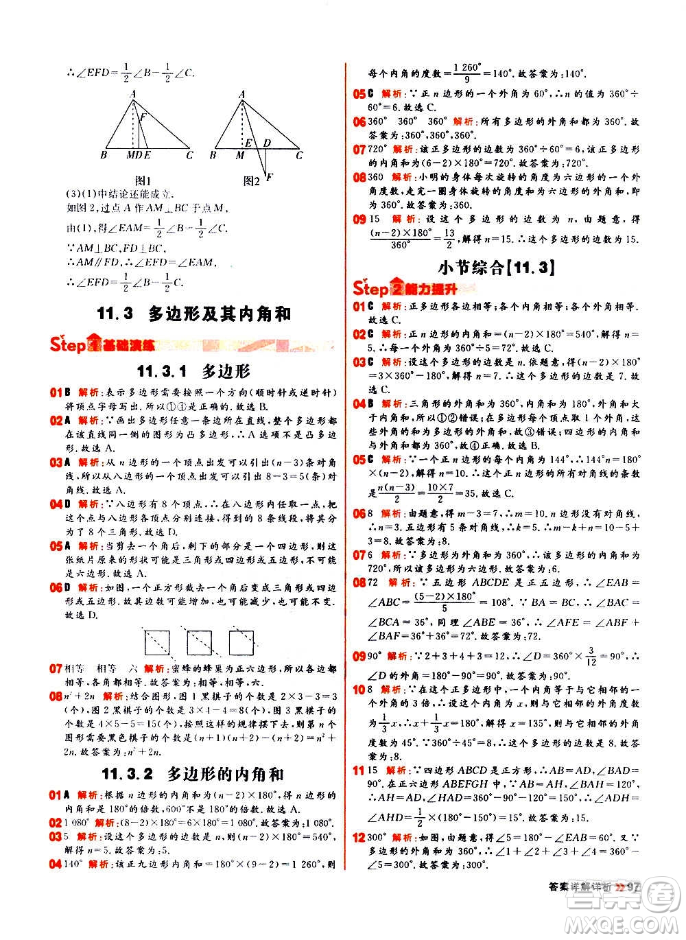 黑龍江教育出版社2021新版陽(yáng)光計(jì)劃初中同步數(shù)學(xué)八年級(jí)上冊(cè)R人教版答案