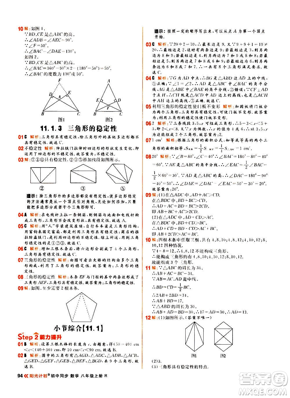 黑龍江教育出版社2021新版陽(yáng)光計(jì)劃初中同步數(shù)學(xué)八年級(jí)上冊(cè)R人教版答案