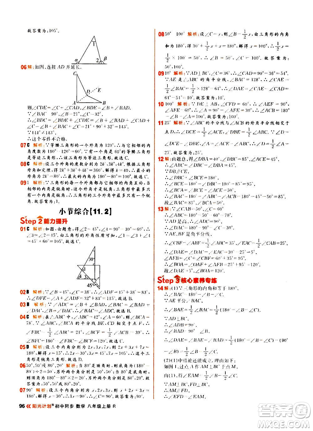 黑龍江教育出版社2021新版陽(yáng)光計(jì)劃初中同步數(shù)學(xué)八年級(jí)上冊(cè)R人教版答案