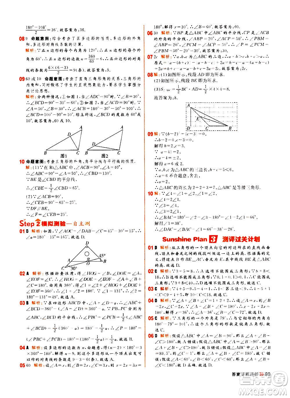 黑龍江教育出版社2021新版陽(yáng)光計(jì)劃初中同步數(shù)學(xué)八年級(jí)上冊(cè)R人教版答案