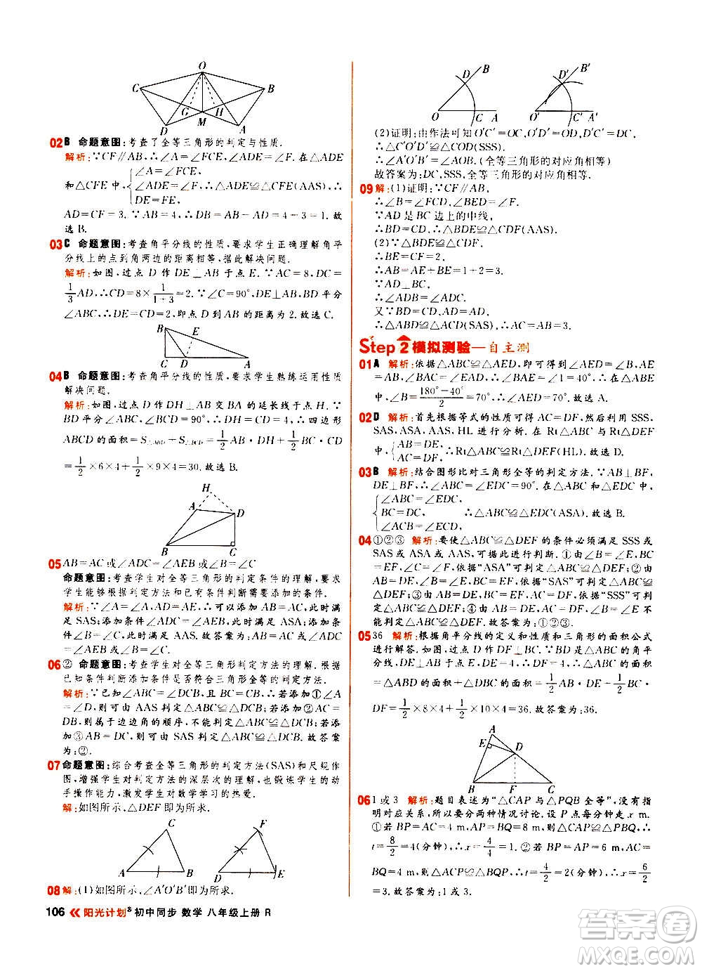 黑龍江教育出版社2021新版陽(yáng)光計(jì)劃初中同步數(shù)學(xué)八年級(jí)上冊(cè)R人教版答案