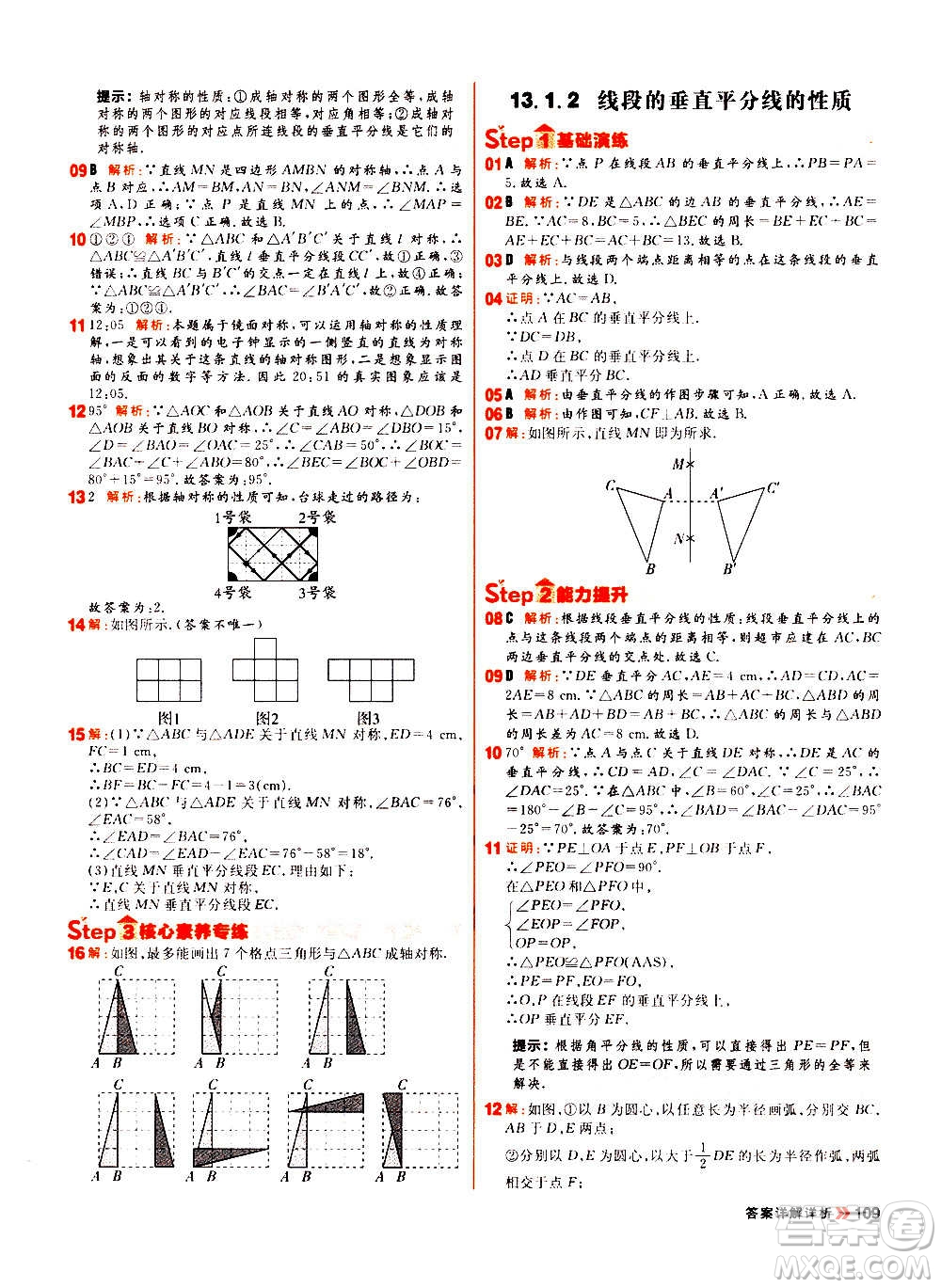 黑龍江教育出版社2021新版陽(yáng)光計(jì)劃初中同步數(shù)學(xué)八年級(jí)上冊(cè)R人教版答案