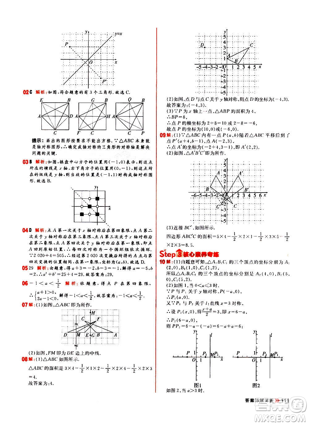 黑龍江教育出版社2021新版陽(yáng)光計(jì)劃初中同步數(shù)學(xué)八年級(jí)上冊(cè)R人教版答案