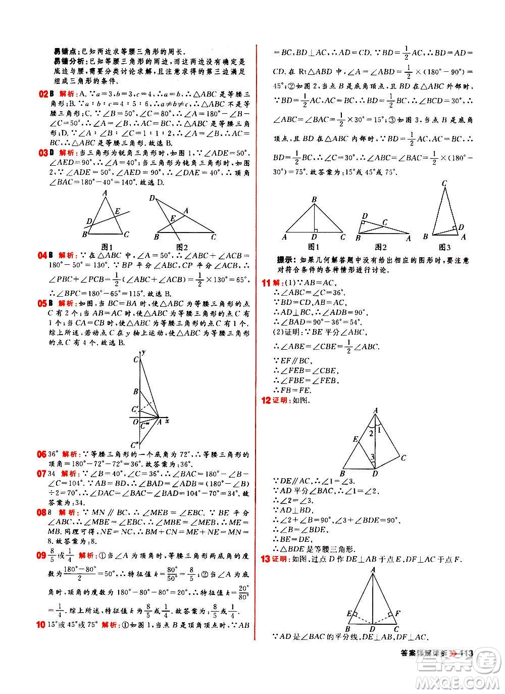 黑龍江教育出版社2021新版陽(yáng)光計(jì)劃初中同步數(shù)學(xué)八年級(jí)上冊(cè)R人教版答案