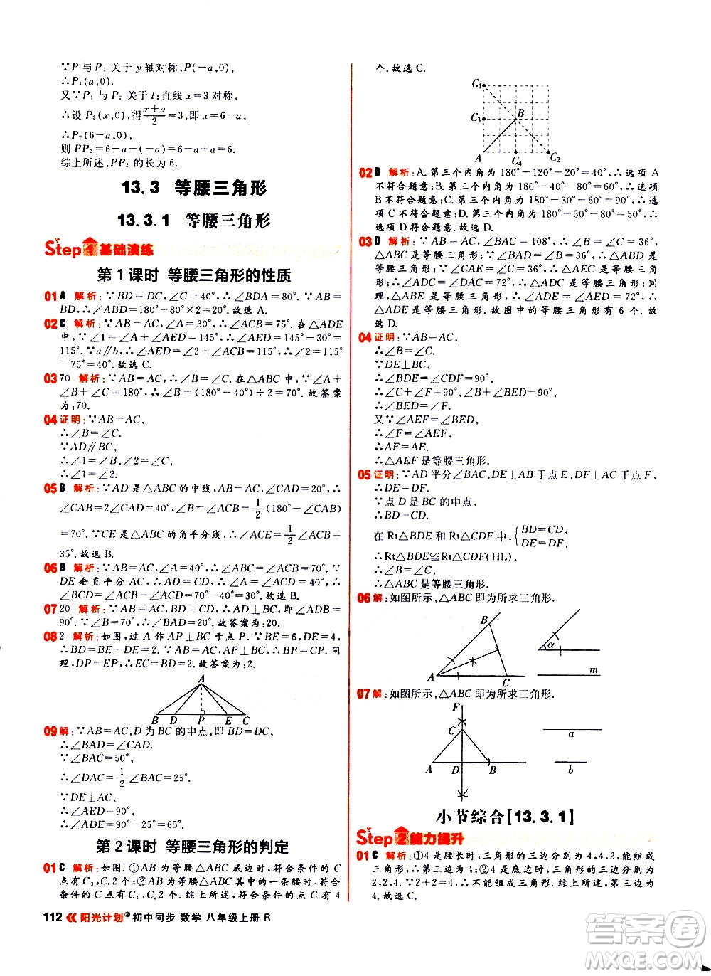 黑龍江教育出版社2021新版陽(yáng)光計(jì)劃初中同步數(shù)學(xué)八年級(jí)上冊(cè)R人教版答案