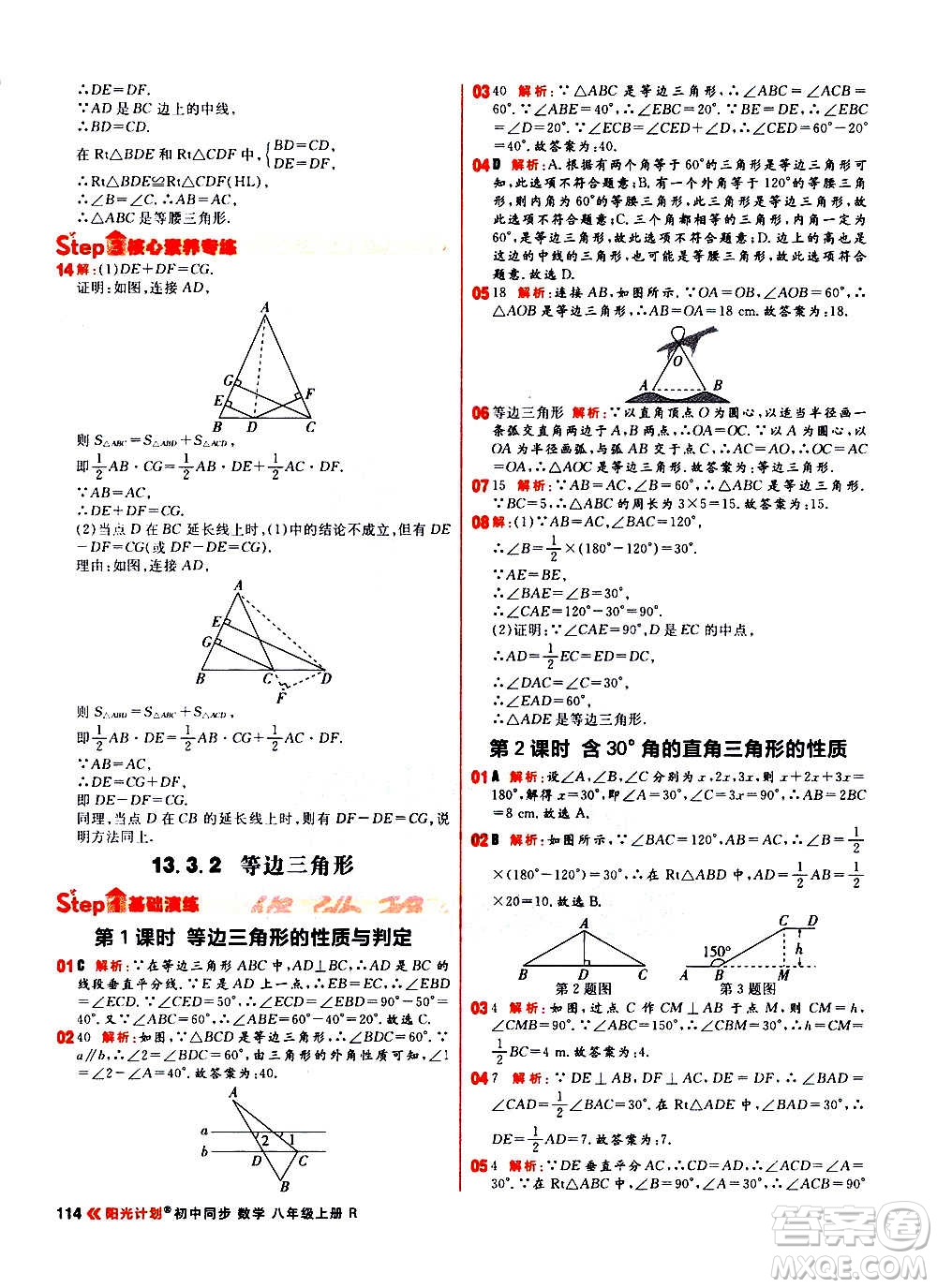 黑龍江教育出版社2021新版陽(yáng)光計(jì)劃初中同步數(shù)學(xué)八年級(jí)上冊(cè)R人教版答案