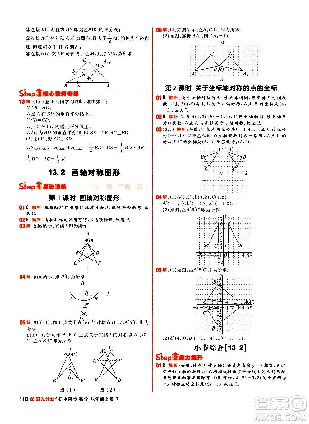 黑龍江教育出版社2021新版陽(yáng)光計(jì)劃初中同步數(shù)學(xué)八年級(jí)上冊(cè)R人教版答案